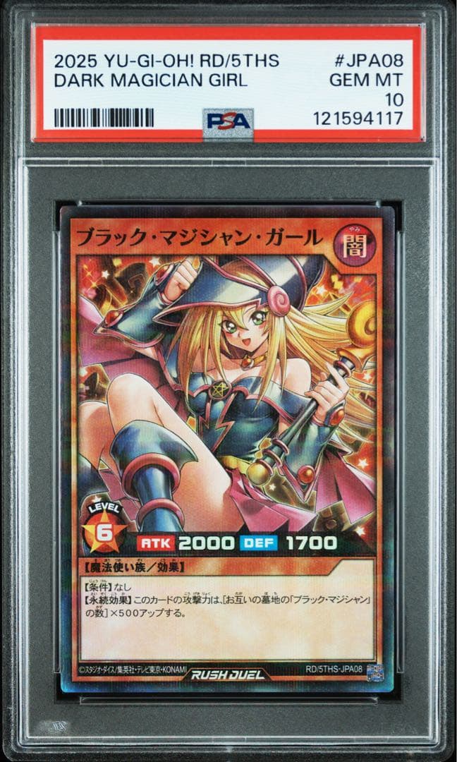 ブラックマジシャンガール　スーパーパラレル　ラッシュデュエル　psa10