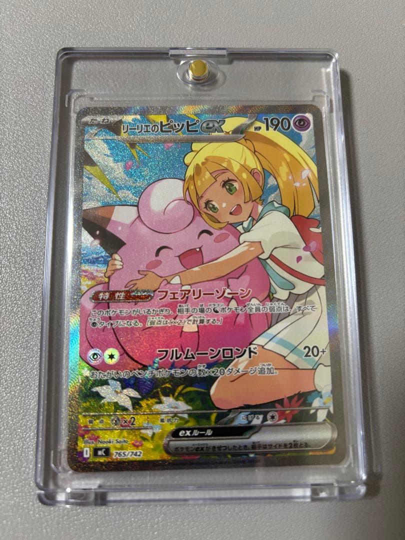 リーリエのピッピex sar スタートデッキ100 ①