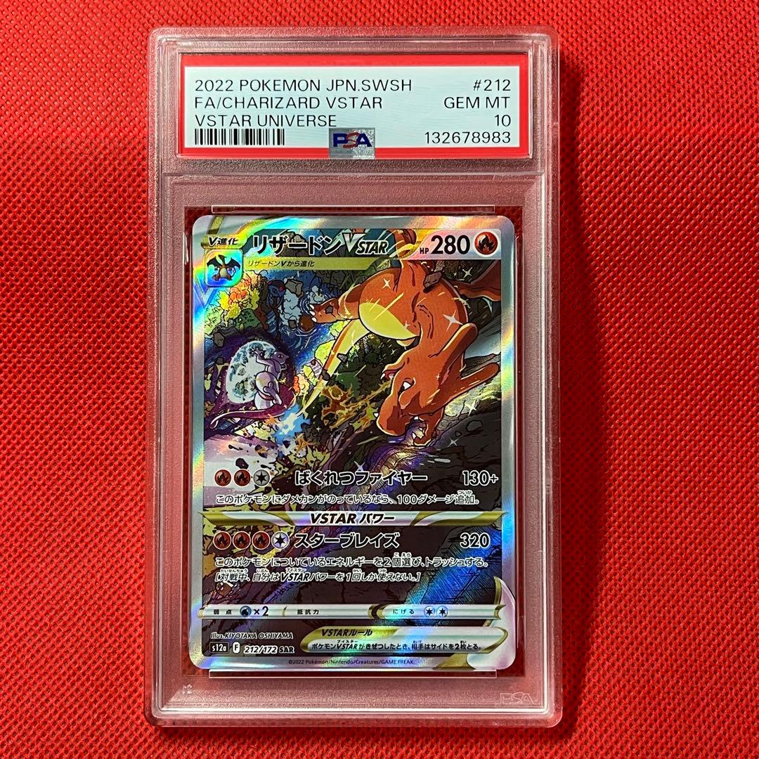 PSA10★連番 ミュウツーVSTAR リザードンVSTAR SAR ポケカ