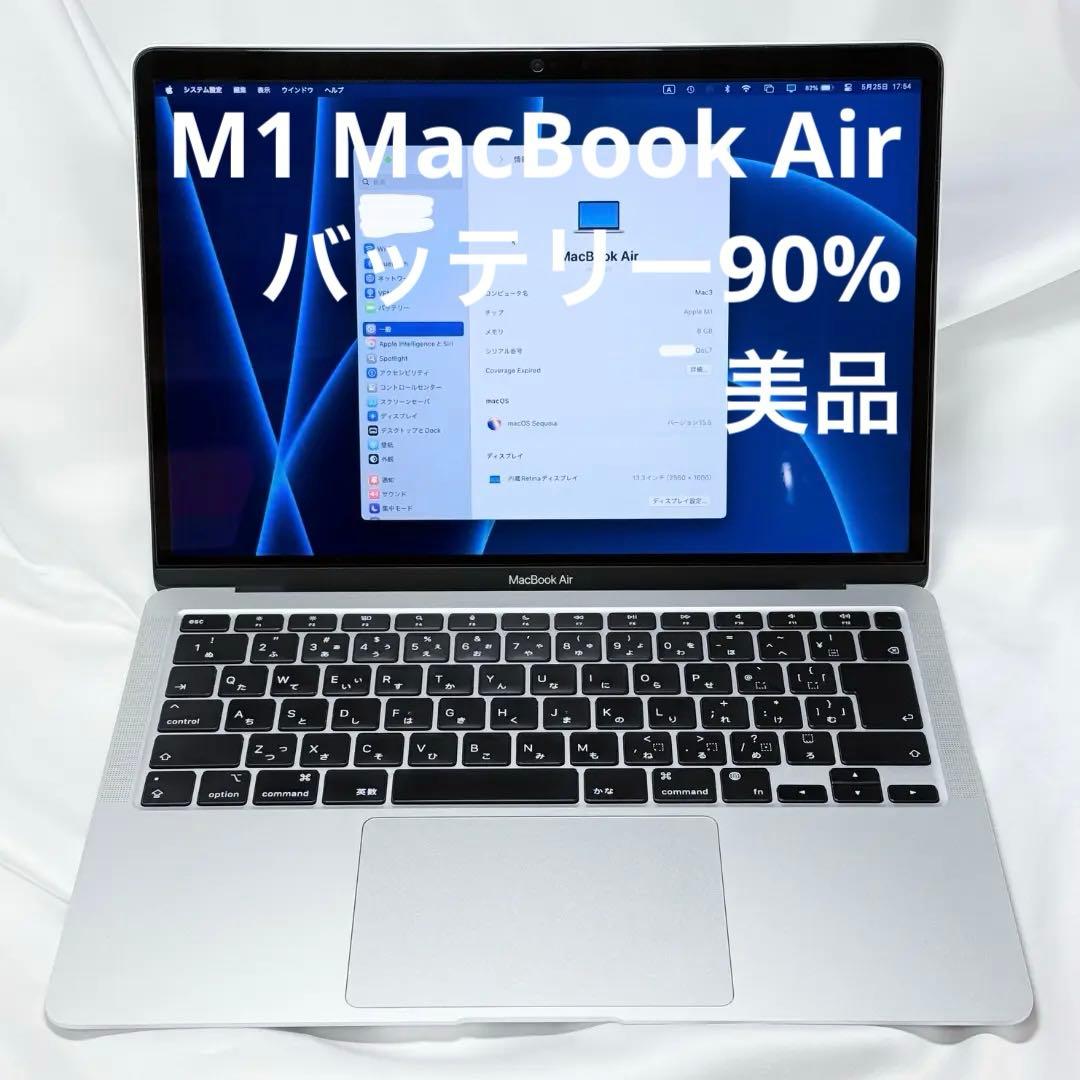 MacBook Air M1 8GB 256GB 13.3インチ シルバー