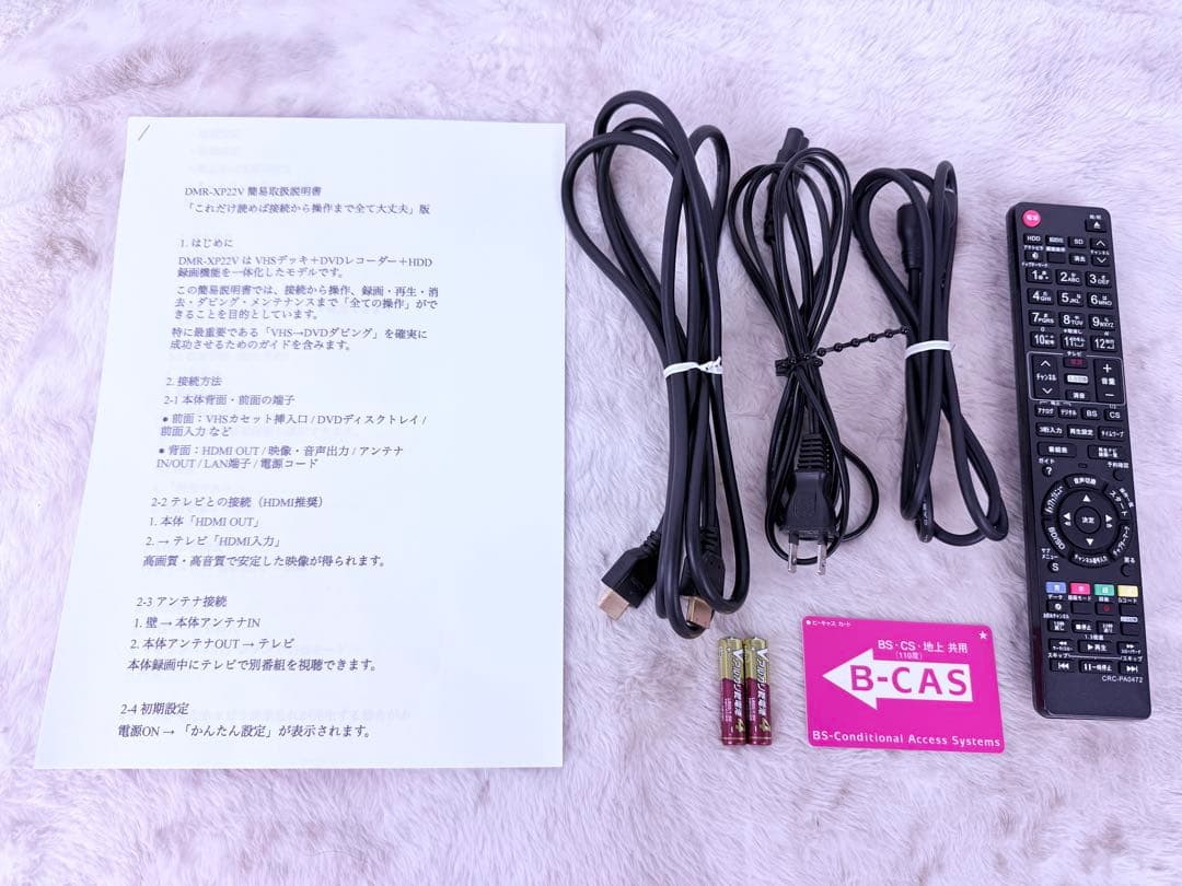 VHS再生＆DVD化対応 DMR-XP22V すぐに視聴可能セット♪