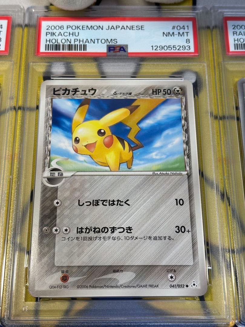 PSA8他　ポケモンカードPCG ピチュー ピカチュウ ライチュウ デルタ種