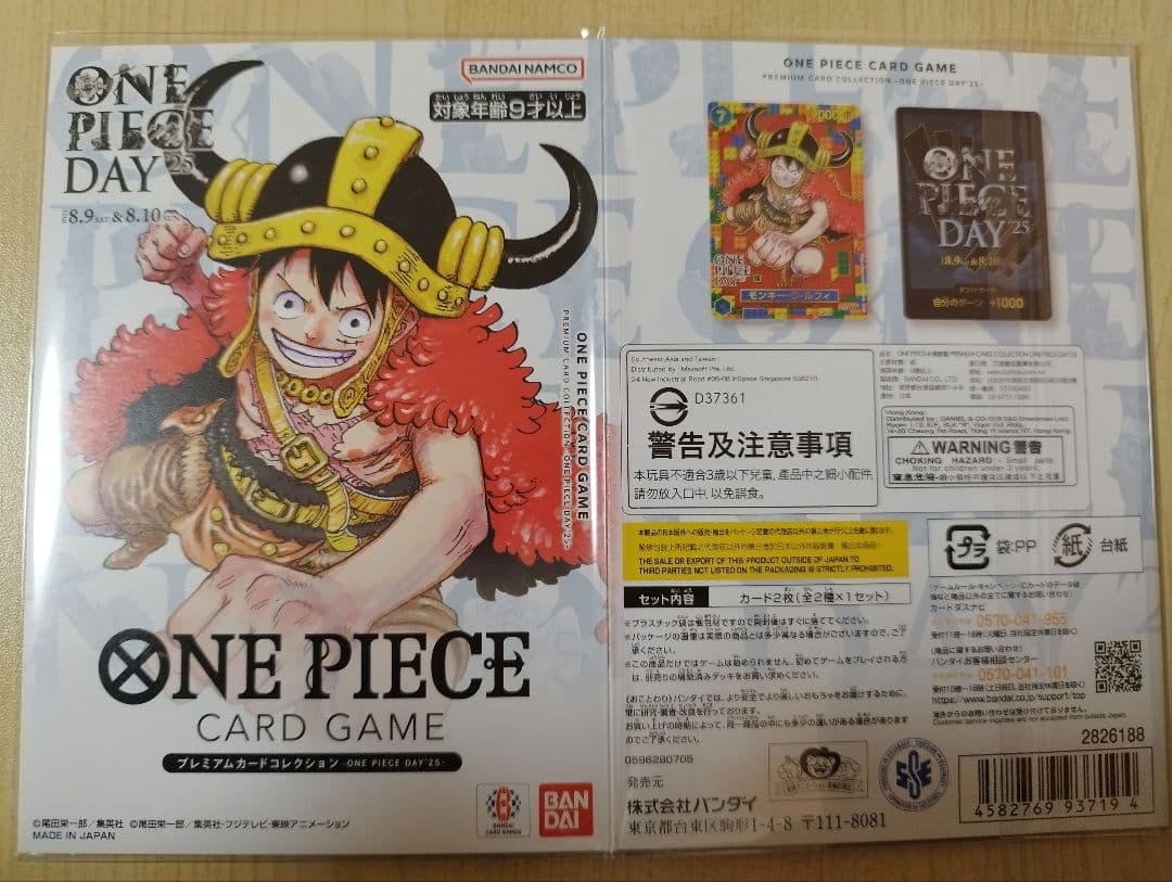 【新品未開封】ONE PIECE DAY 2025 プレミアムカードコレクション