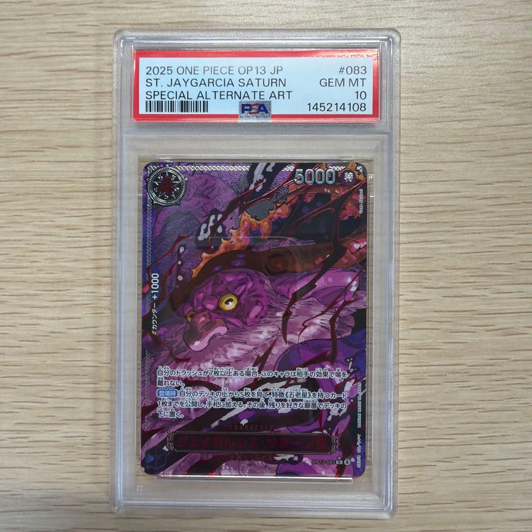 ワンピースカード　【五老星　PSA10 5連番 受け継がれる意思】