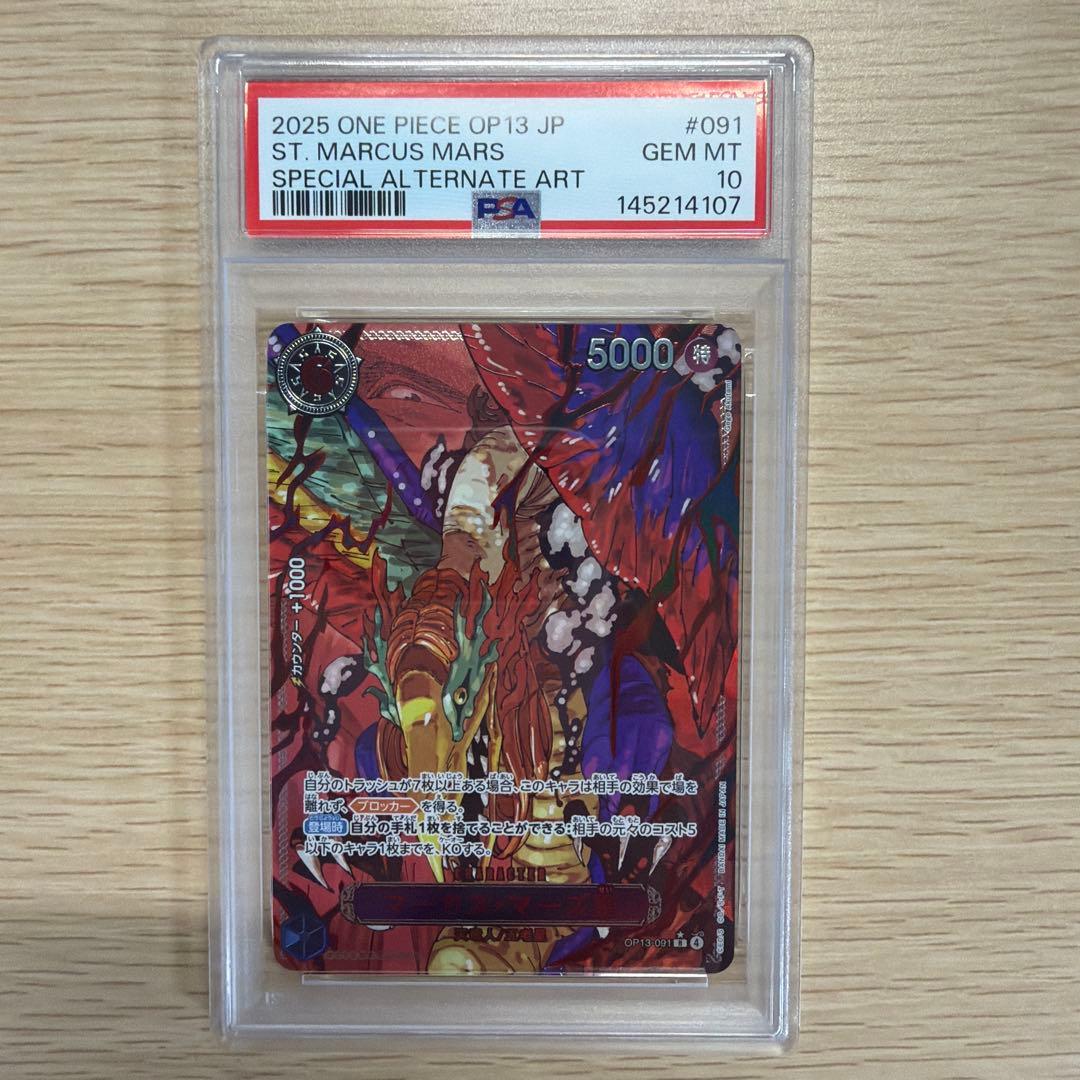 ワンピースカード　【五老星　PSA10 5連番 受け継がれる意思】