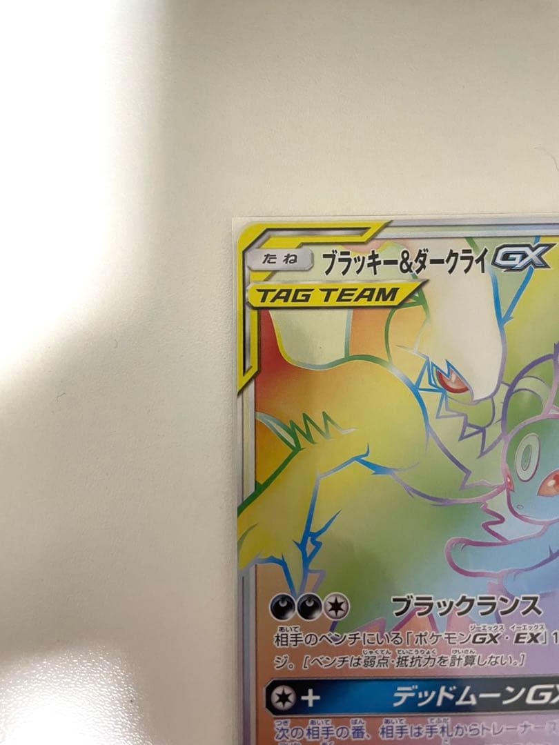 ポケモンカードゲーム ブラッキー&ダークライGX HR