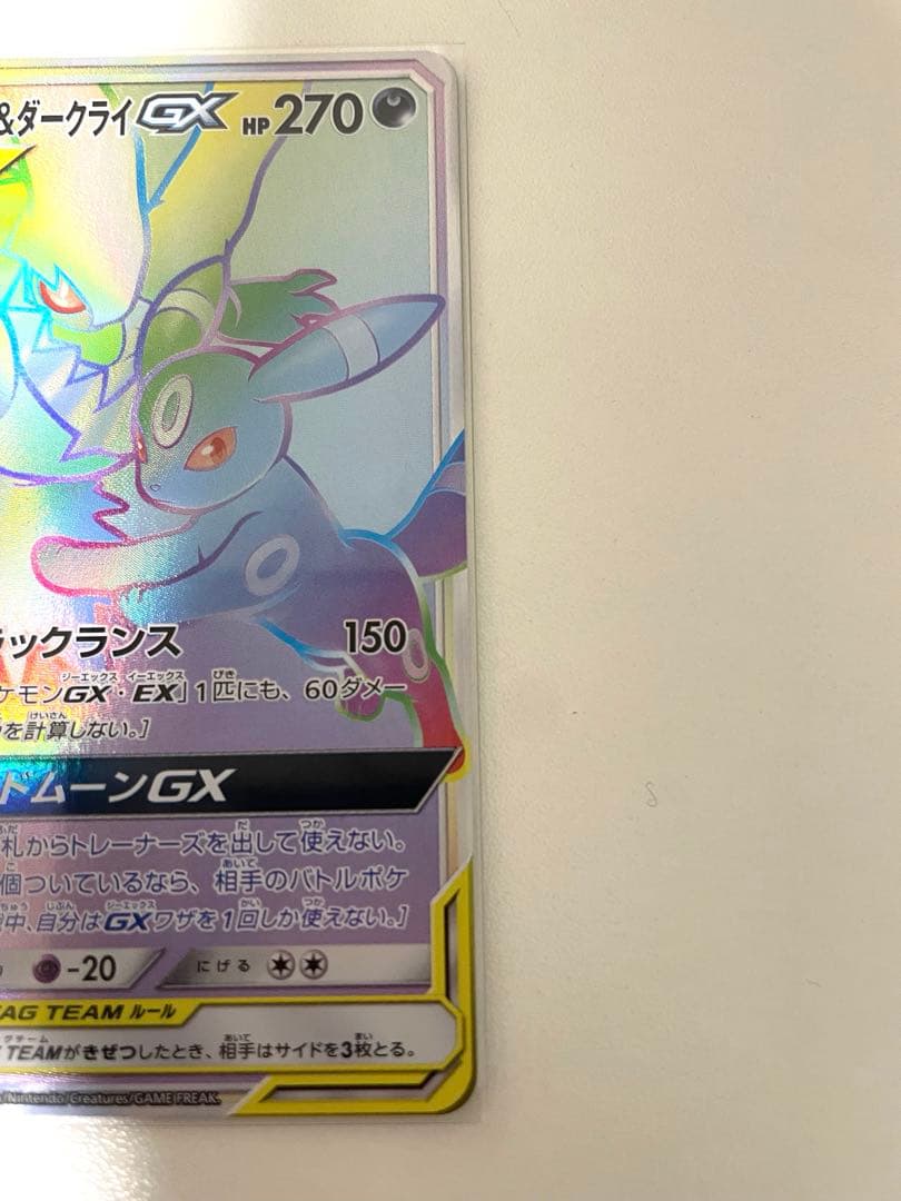 ポケモンカードゲーム ブラッキー&ダークライGX HR