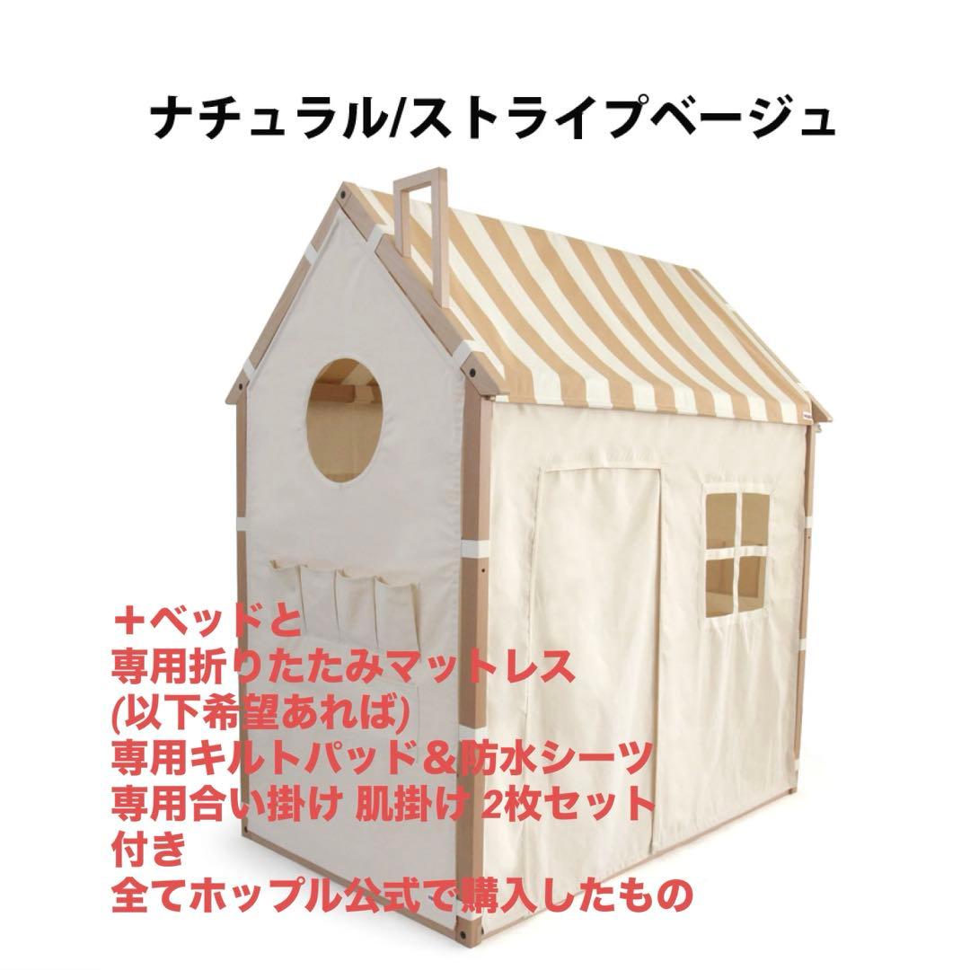 HOPPL ホップル キッズベッド　ホップルハウス+プレイ　キッズテント別売り可