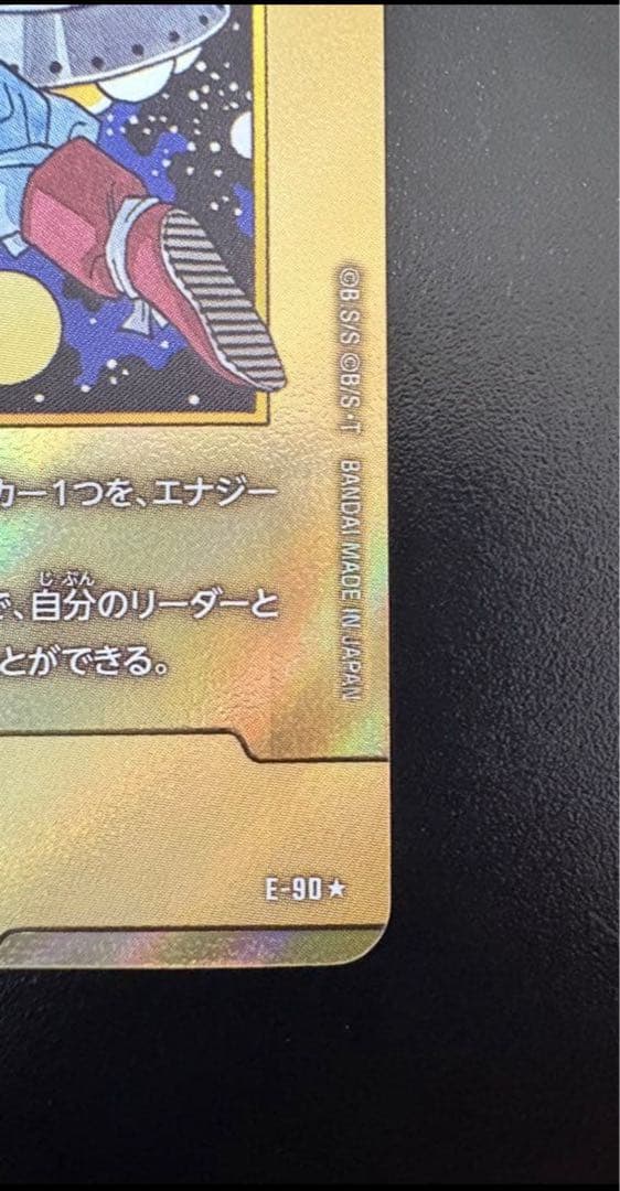 ドラゴンボールカード エナジーマーカー 金E-90 パラレル