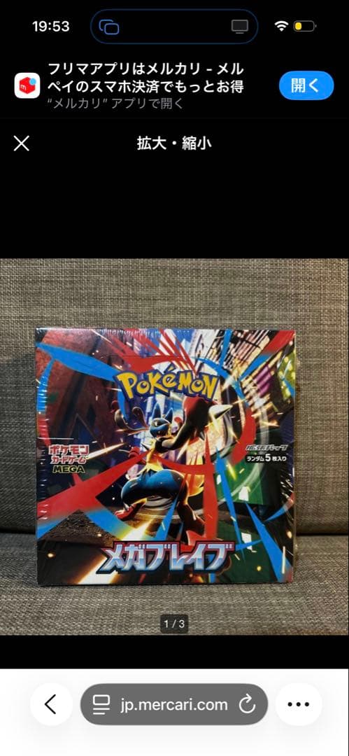 メガシンフォニア2BOXメガブレイブ2BOXセット シュリンク付き