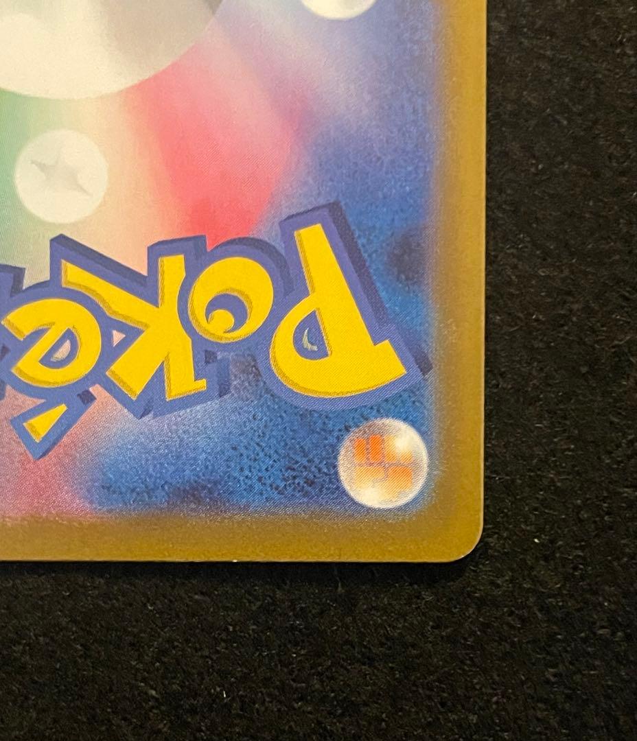 ピカチュウSAR234/193