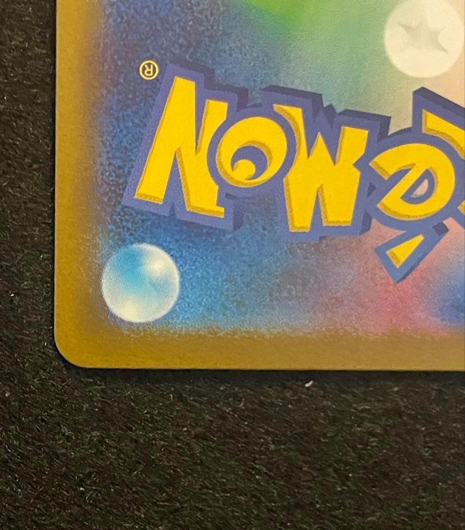 ピカチュウSAR234/193