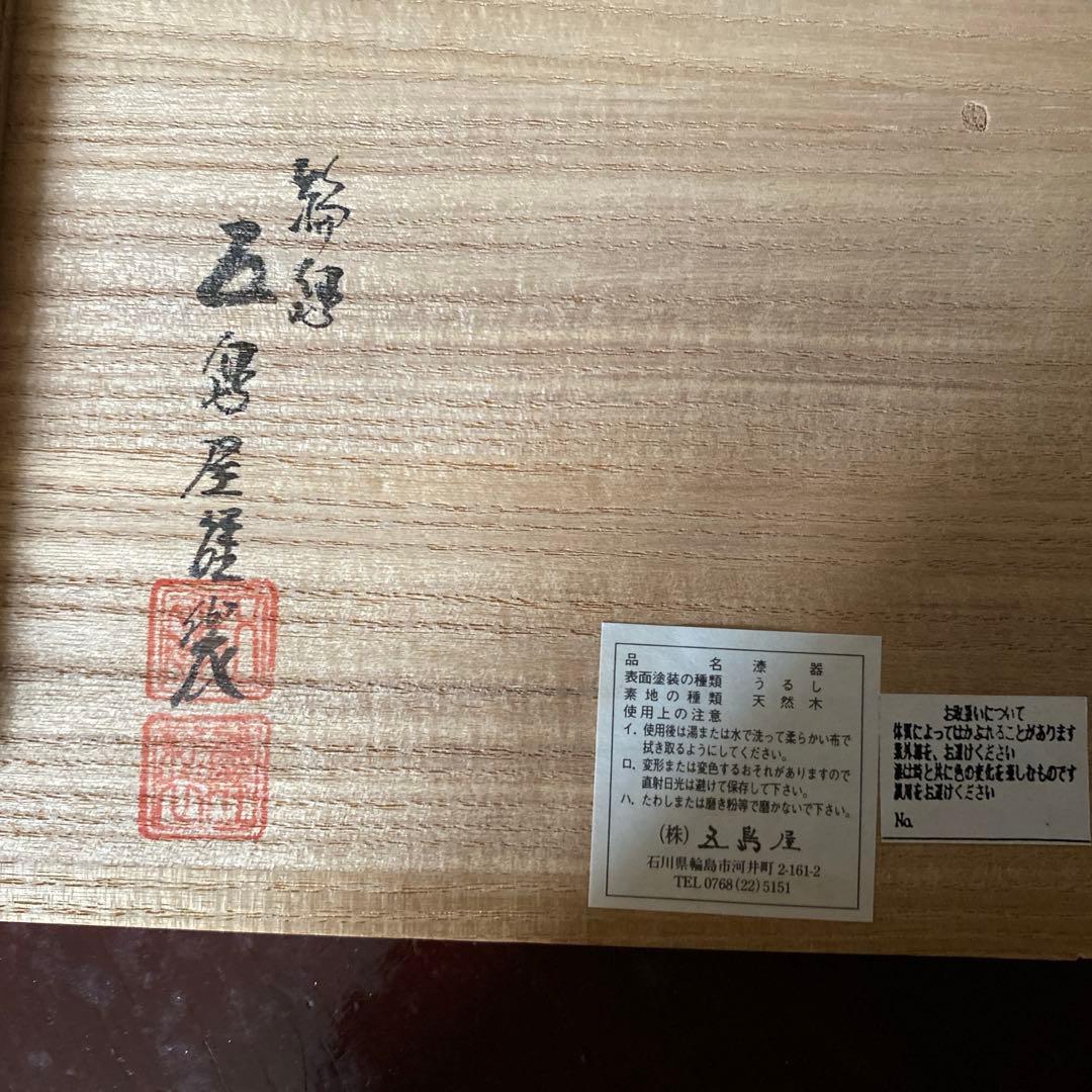 五島屋謹製 輪島塗 兼用皿 5枚セット