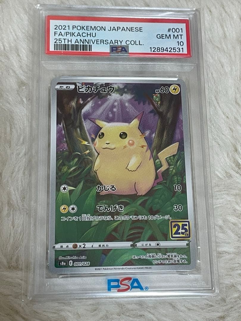 PSA10 ピカチュウ2021年 PIKACHU 25周年記念カードポケカ