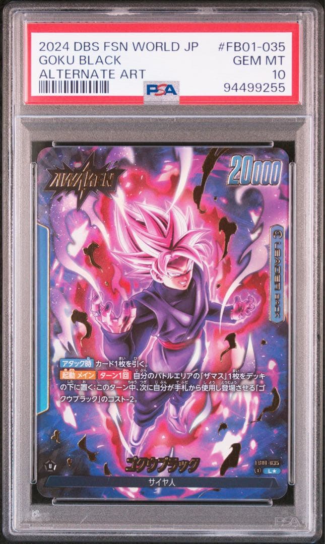 ドラゴンボールフュージョンワールド ゴクウブラック リーダーパラレル PSA10
