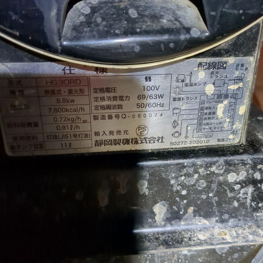 シズオカ　HG30RD　ホットガン　ジェットヒーター　試運転済