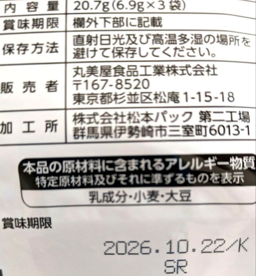 丸美屋 おもち亭 明太チーズもちの素 3袋入り　③