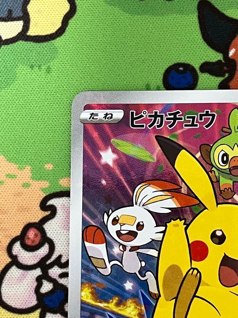 ピカチュウ：ソード&シールド ゲーム購入特典 PROMO S-Pプロモカード