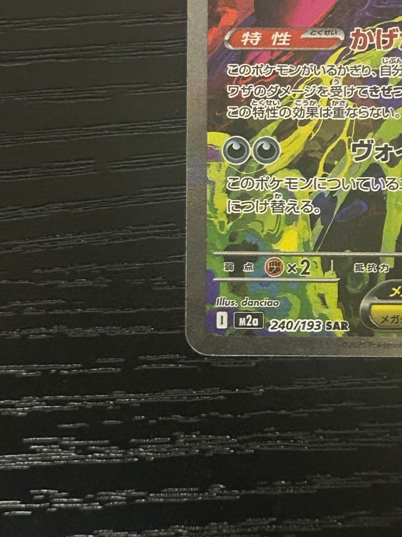 ポケモンカード MEGAドリームex メガゲンガーex SAR 1枚 送料無料