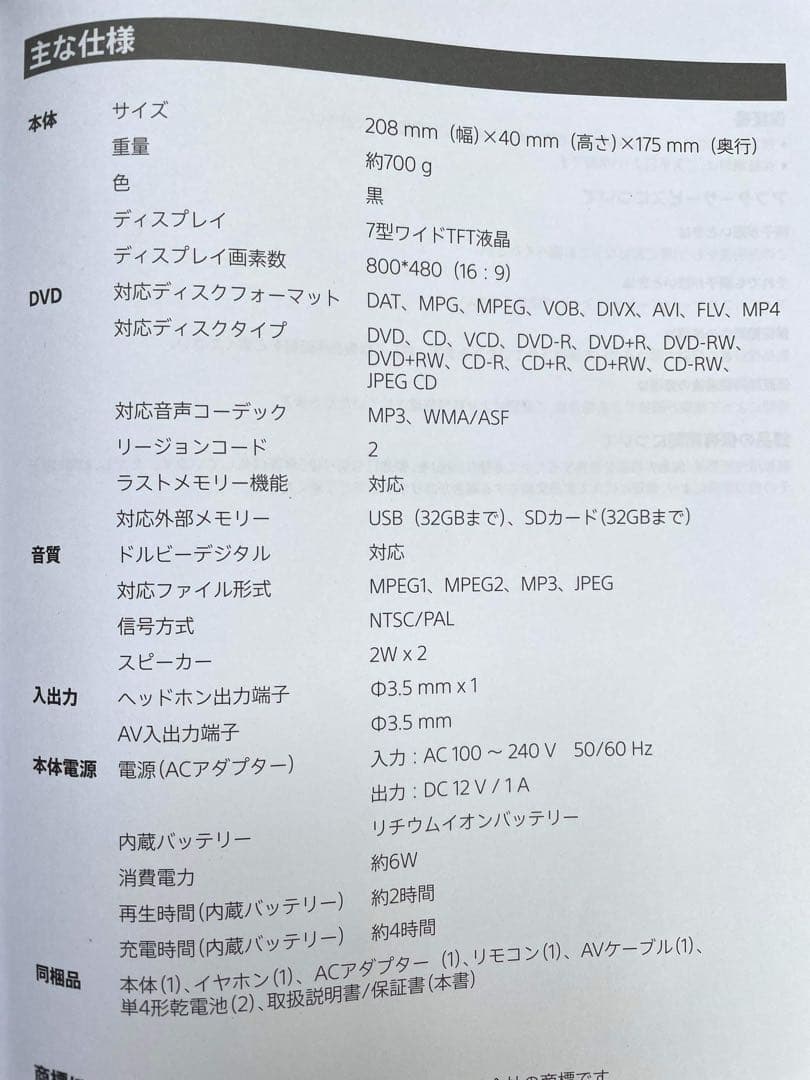 AIWA ポータブルDVDプレーヤー XD-DW1 2019年製