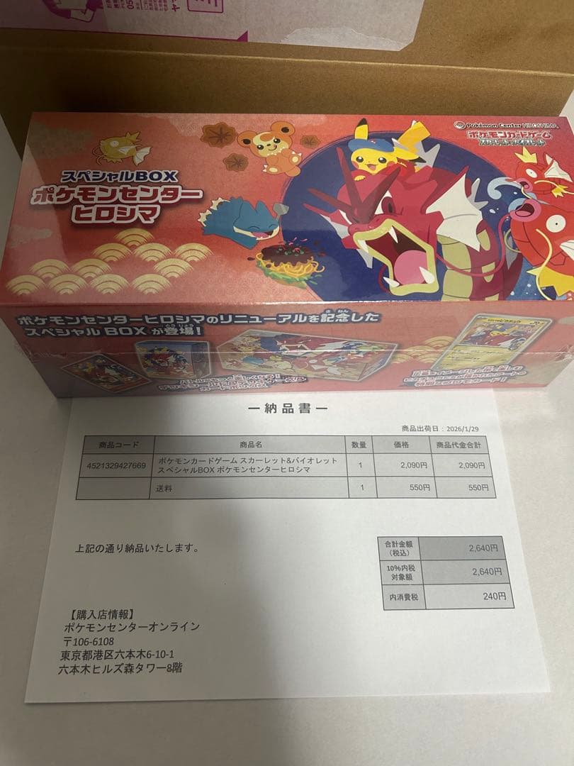 ケ*ン様 ポケモンセンター ヒロシマ スペシャルBOX 未開封　シュリンクあり