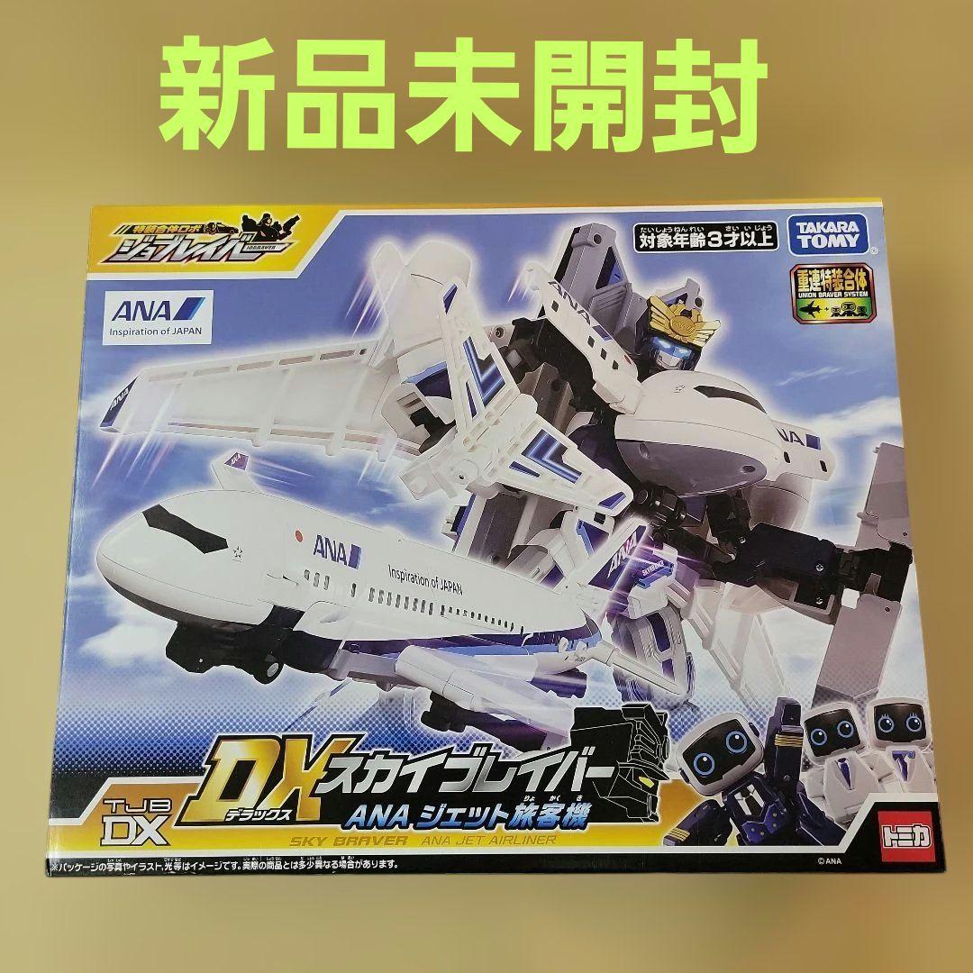 トミカ ジョブレイバー DXスカイブレイバー ANAジェット旅客機