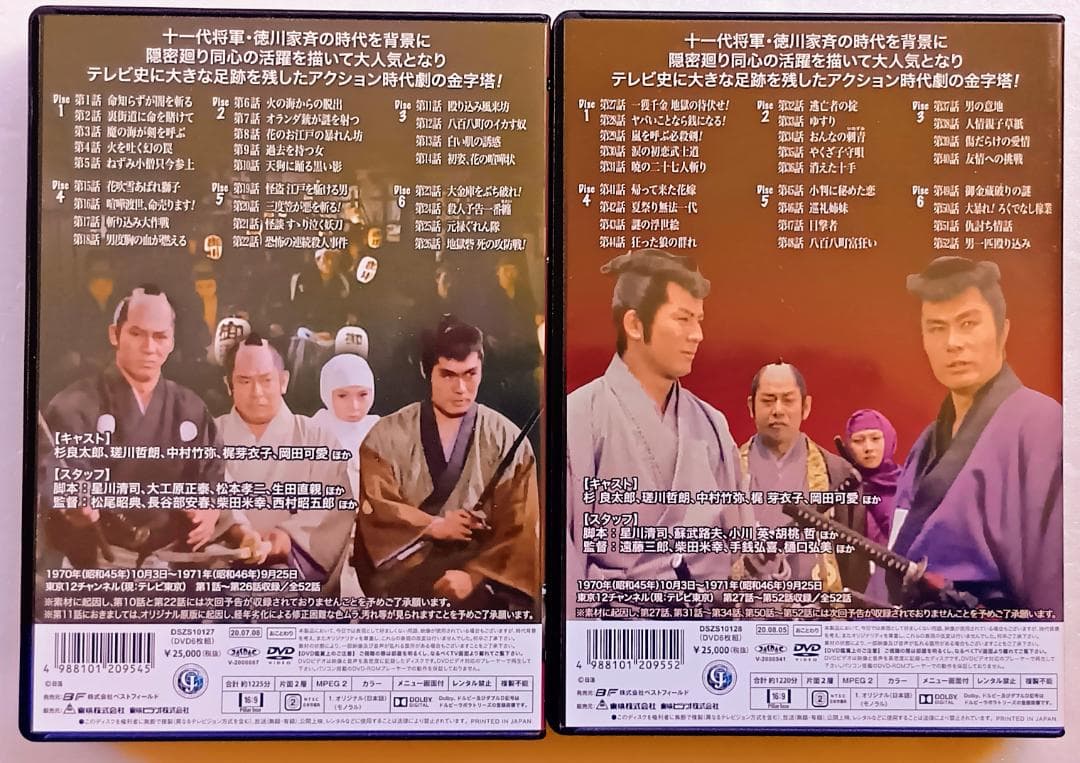 大江戸捜査網 第1シリーズ コレクターズDVD HDリマスター版 全2巻セット