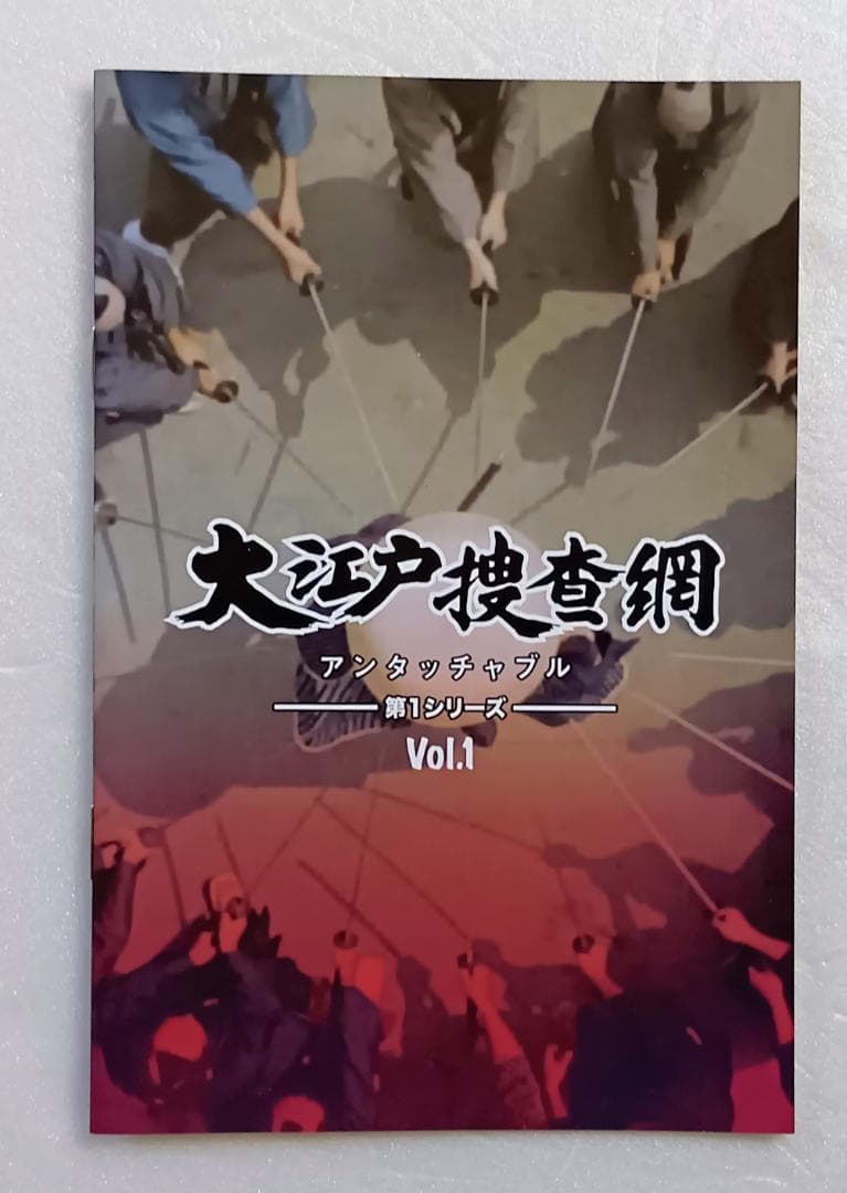 大江戸捜査網 第1シリーズ コレクターズDVD HDリマスター版 全2巻セット