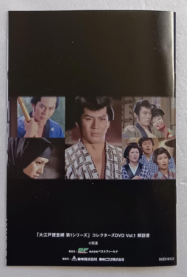 大江戸捜査網 第1シリーズ コレクターズDVD HDリマスター版 全2巻セット