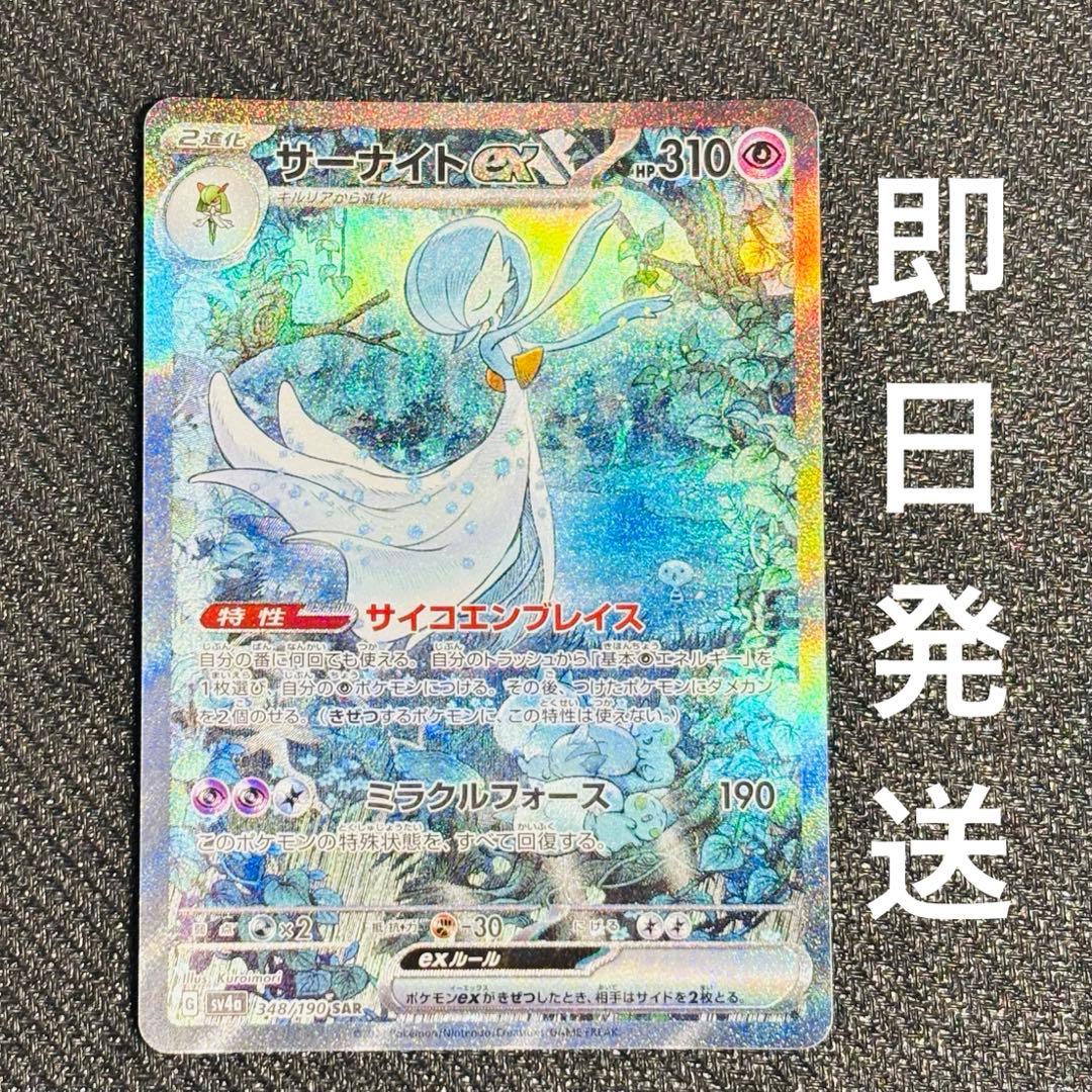 [即日発送] サーナイトex SAR シャイニートレジャー