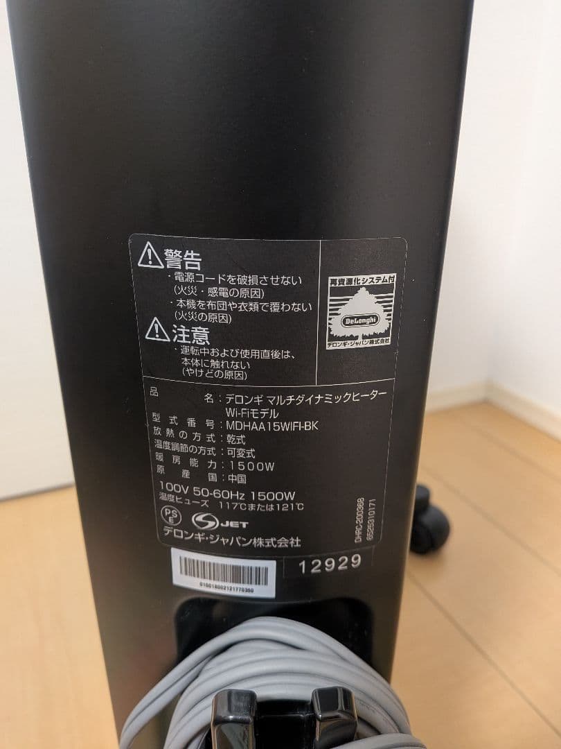 【美品】デロンギ　マルチダイナミックヒータ―　 MDHAA15WIFI