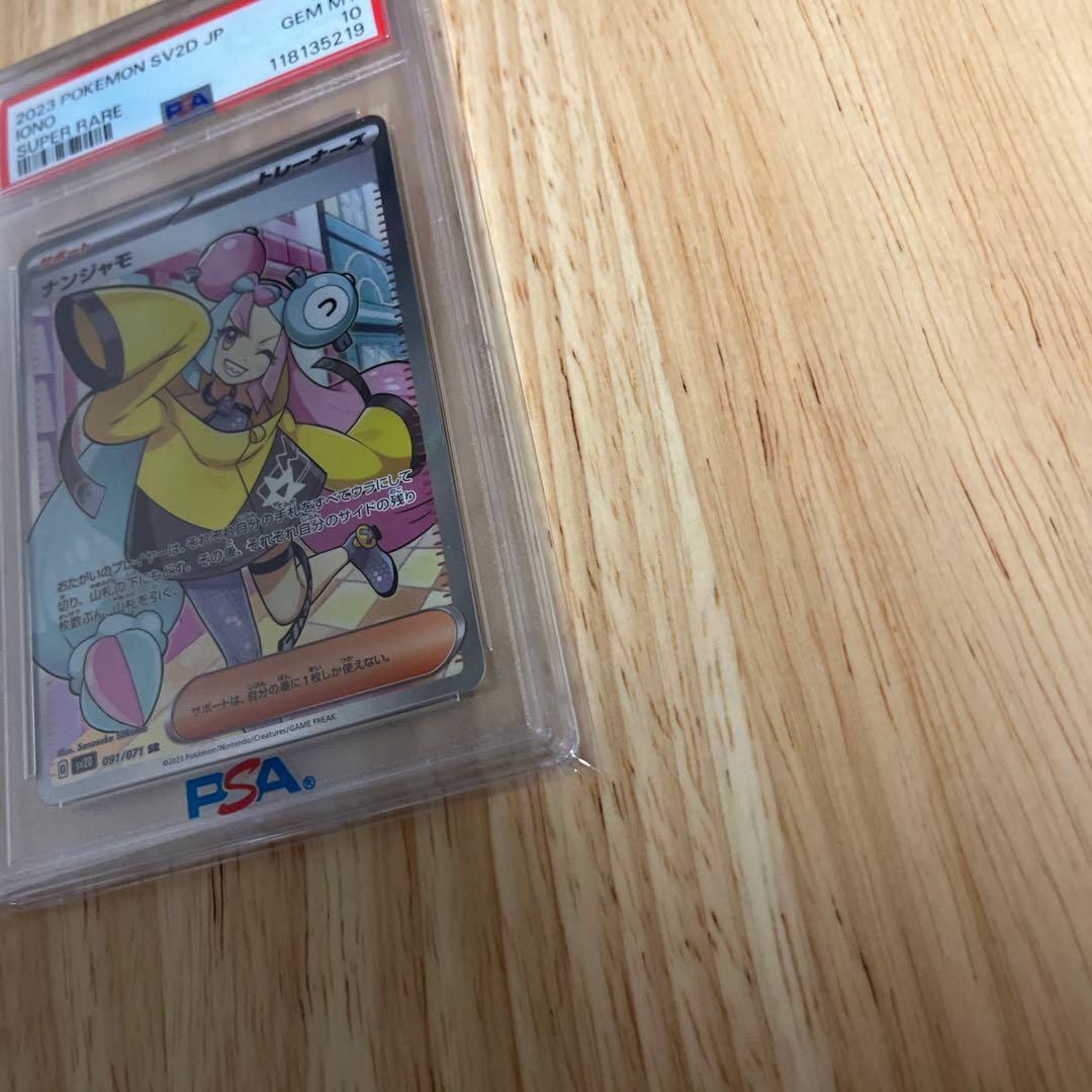 じ*む様 ナンジャモSR PSA10