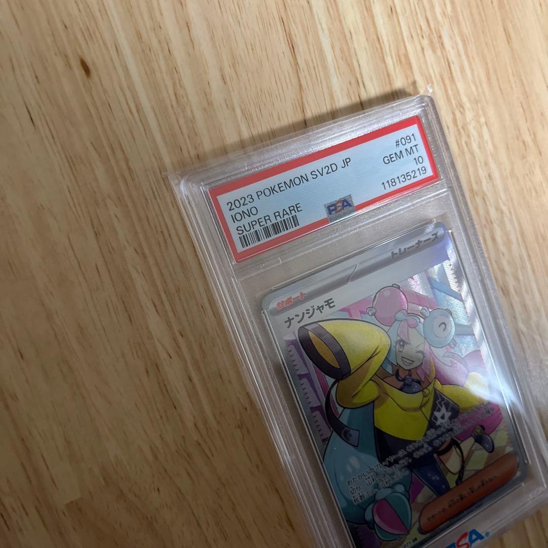 じ*む様 ナンジャモSR PSA10