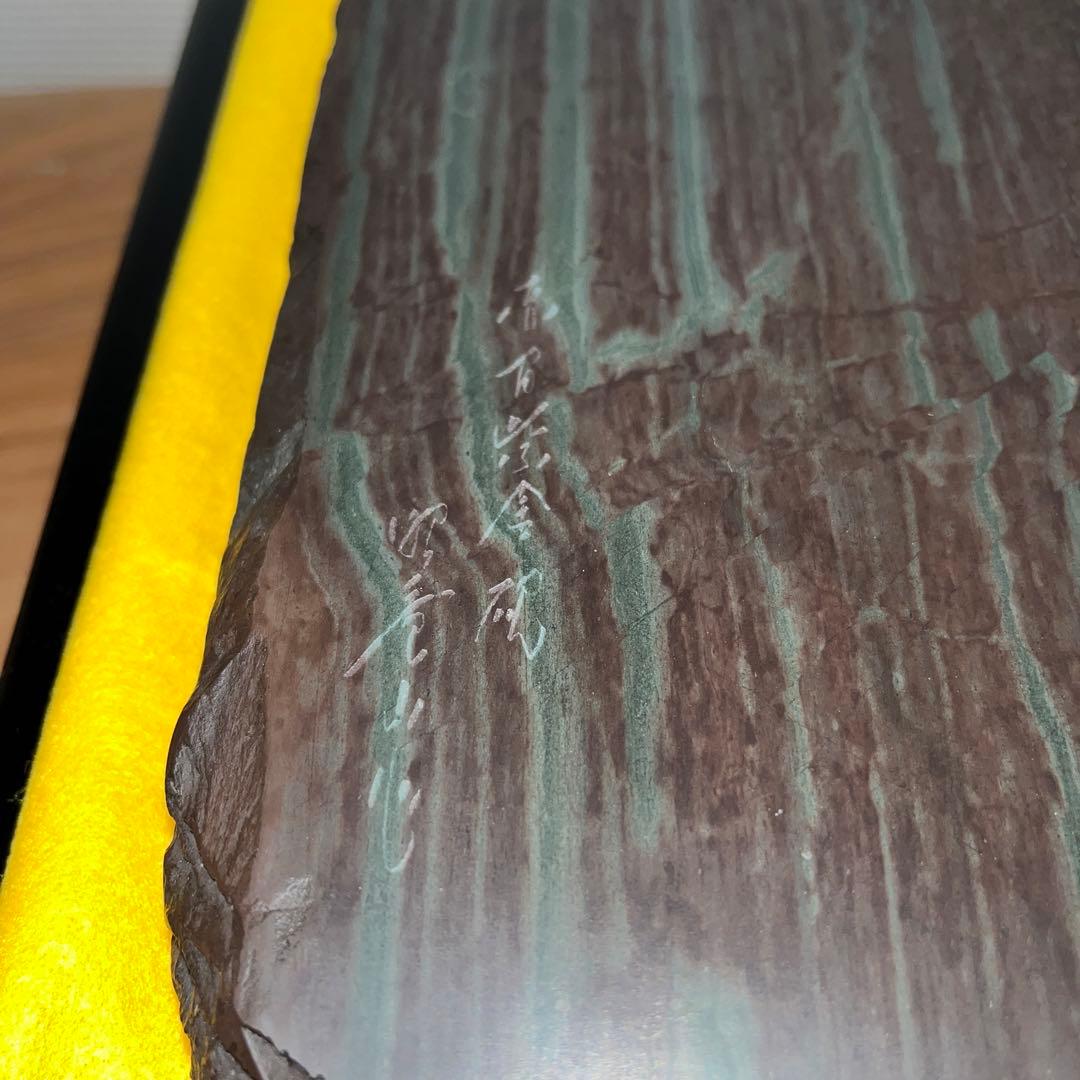 ⭕️osamu 大型　赤間紫金石硯　昭竜山作　希少　野面硯　石紋が綺麗