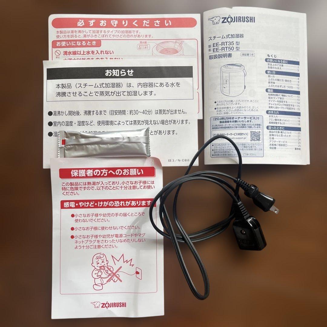 ZOJIRUSHI スチーム式加湿器　　EE-RT50-WA ホワイト