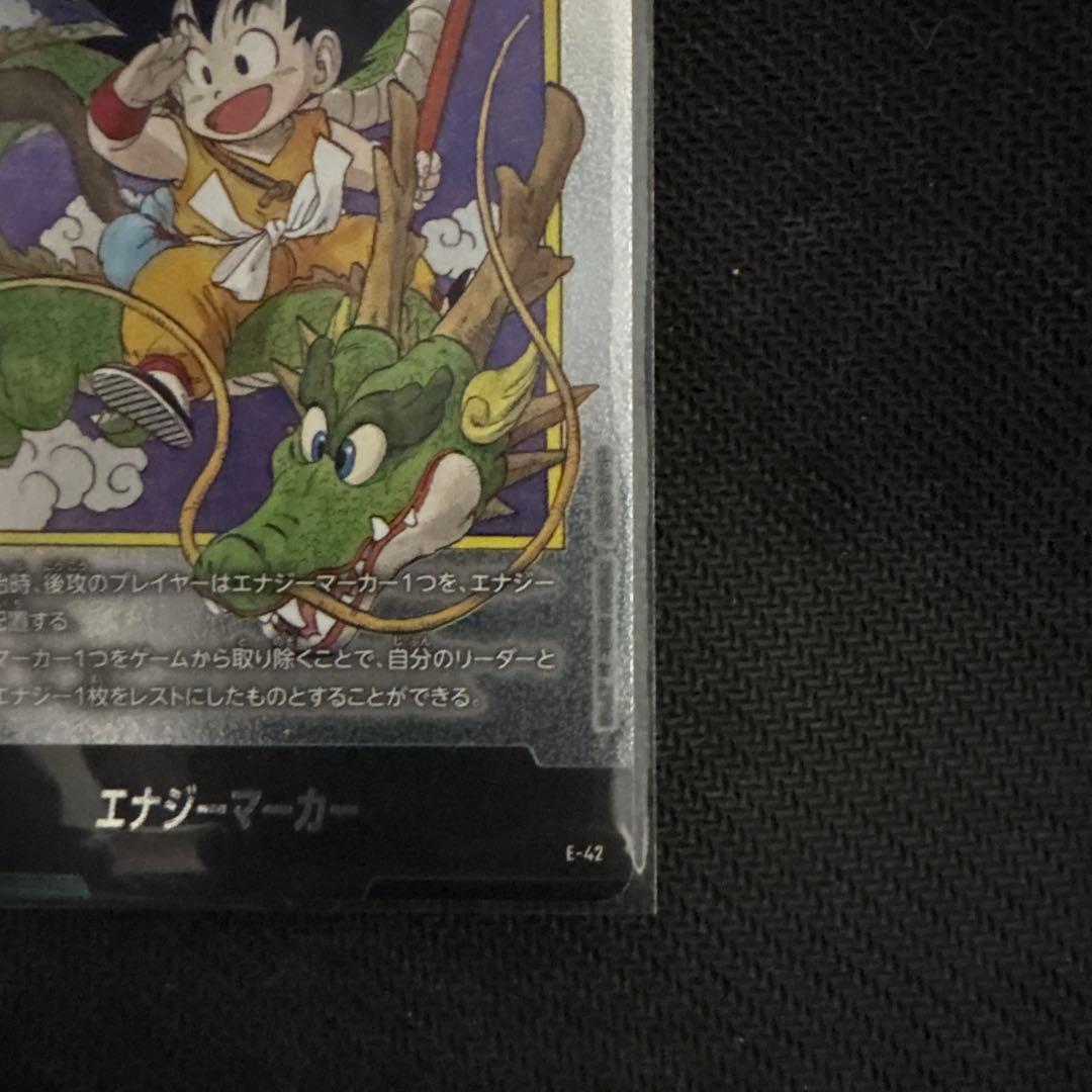 エナジーマーカー 孫悟空 E-42 ドラゴンボール