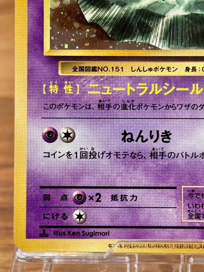 ミュウ R CP6 20th Anniversary 051/087