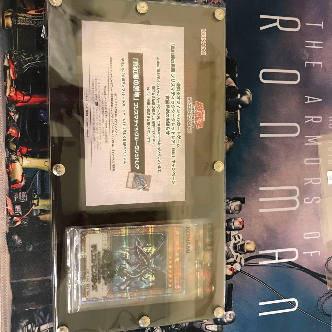 レッドアイズブラックドラゴン　プリズマ未開封品　特注ローダー付き