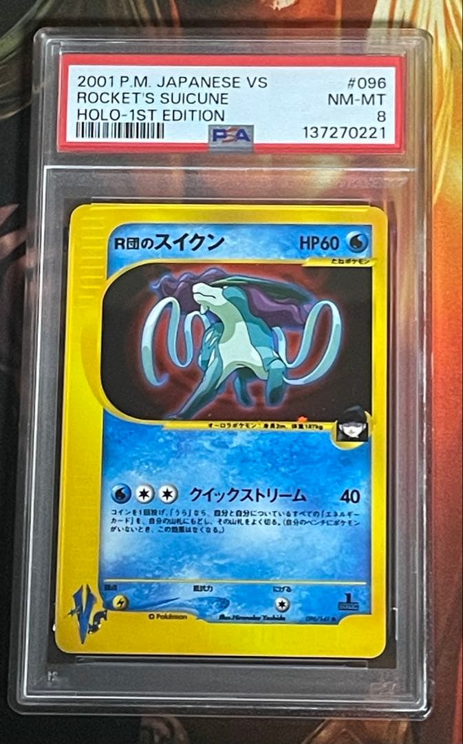 PSA8 R団のスイクン ★ ポケモンカード★VS 096/141