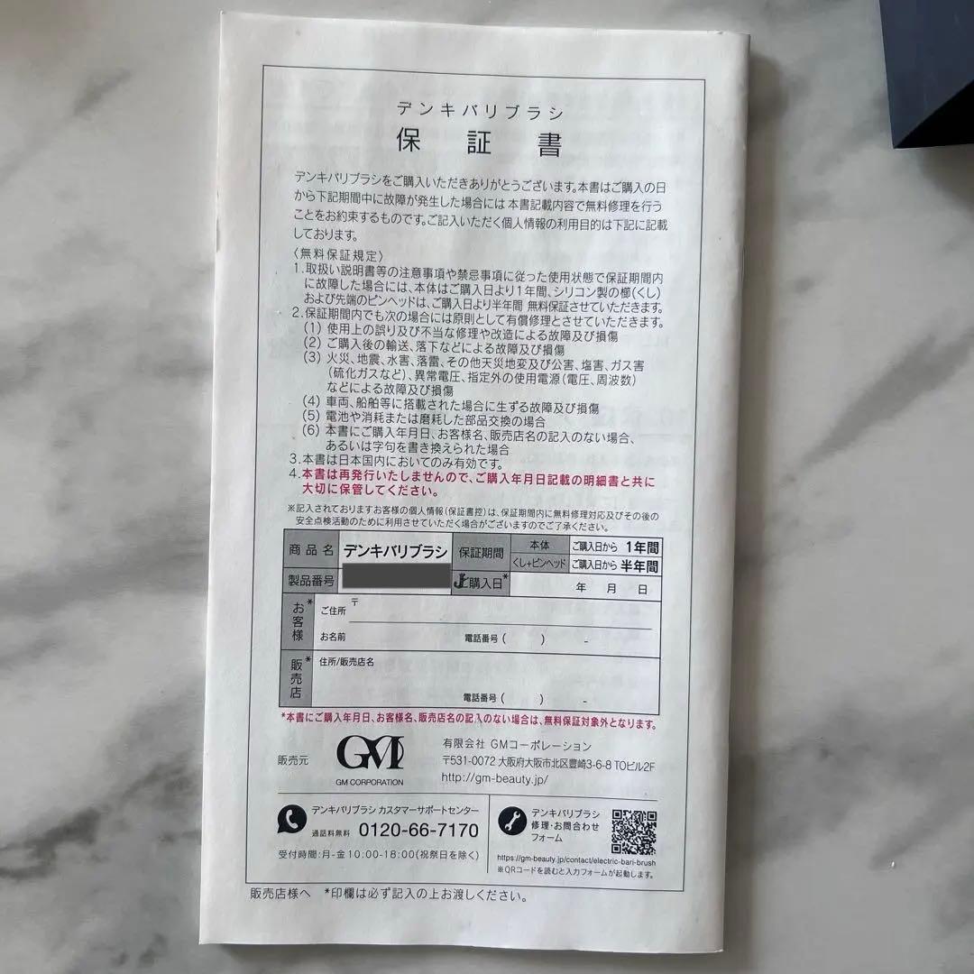 ELECTRON デンキバリブラシ 正規品 シリアルナンバー入り