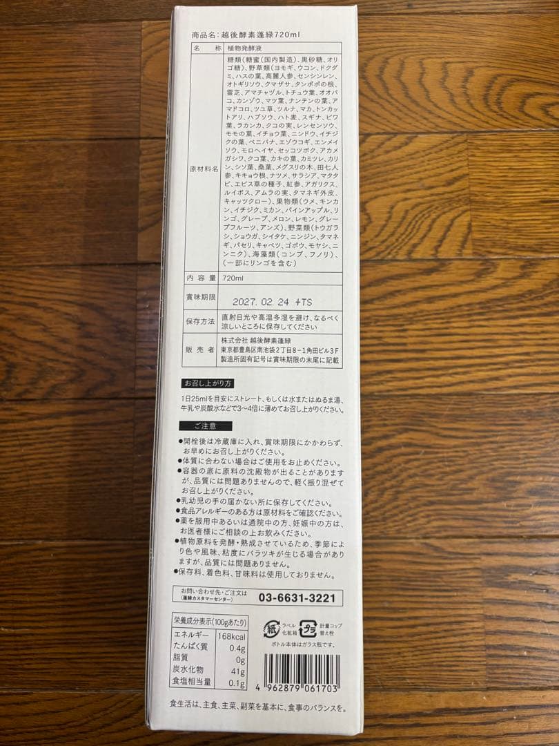 越後酵素蓬緑 720ml×一本