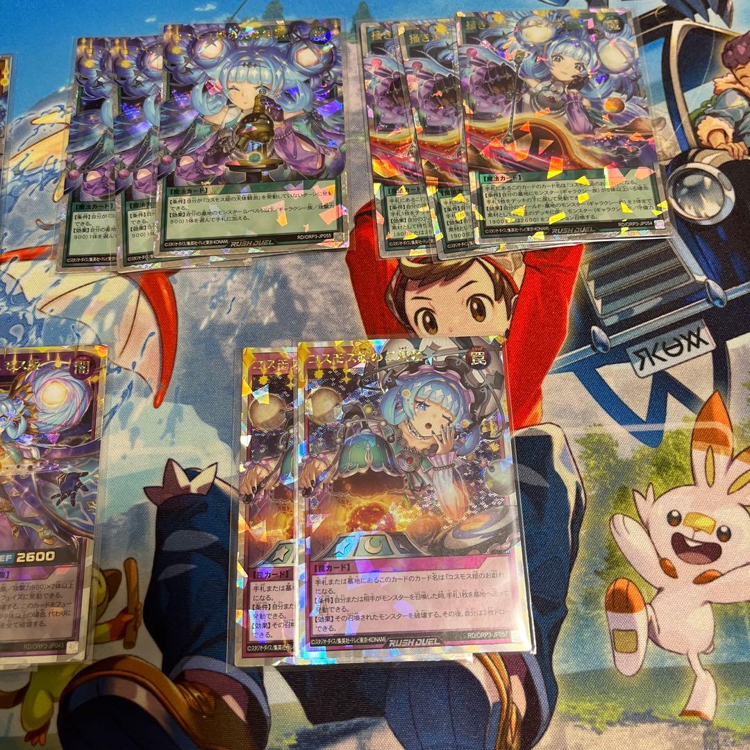 遊戯王ラッシュデュエル　コスモス姫　オーバーラッシュまとめ売り