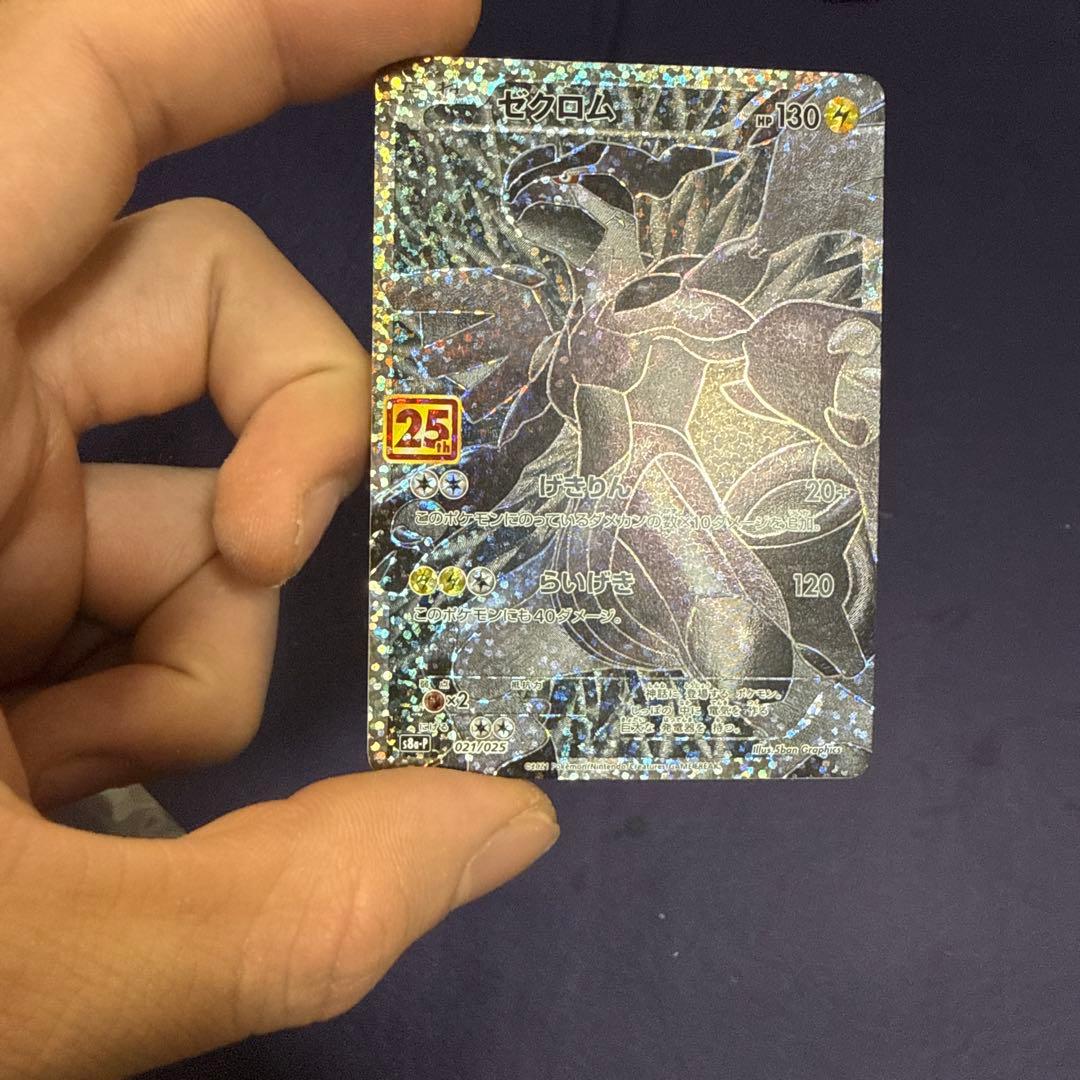 ゼクロム 25周年記念カード
