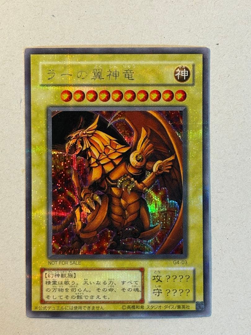 三幻神　シークレット　オシリスの天空竜　ラーの翼神竜　オベリスクの巨神兵