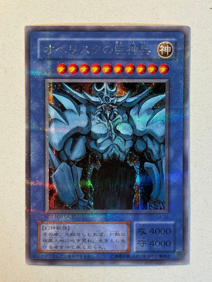 三幻神　シークレット　オシリスの天空竜　ラーの翼神竜　オベリスクの巨神兵