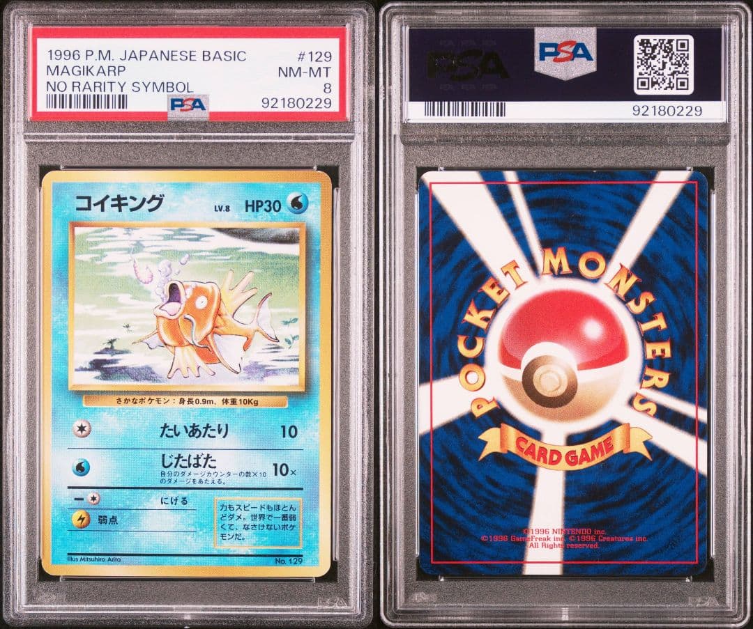 【PSA8】 コイキング　ポケモンカード 旧裏 初版 マークなし