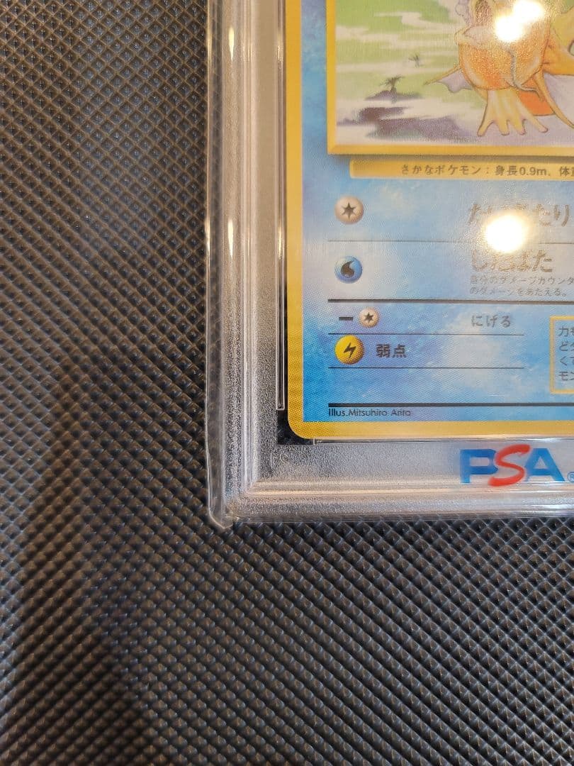 【PSA8】 コイキング　ポケモンカード 旧裏 初版 マークなし