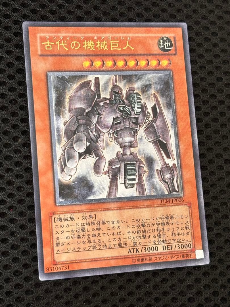 Y*u様 極美品　古代の機械巨人　レリーフ　アルティメット　遊戯王