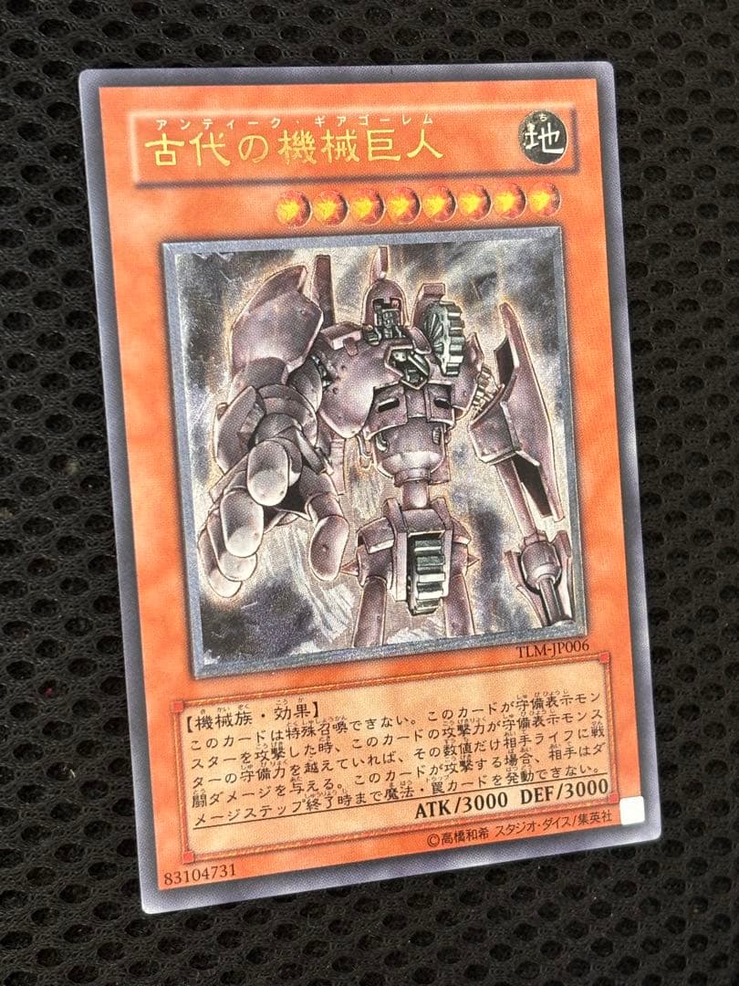 Y*u様 極美品　古代の機械巨人　レリーフ　アルティメット　遊戯王