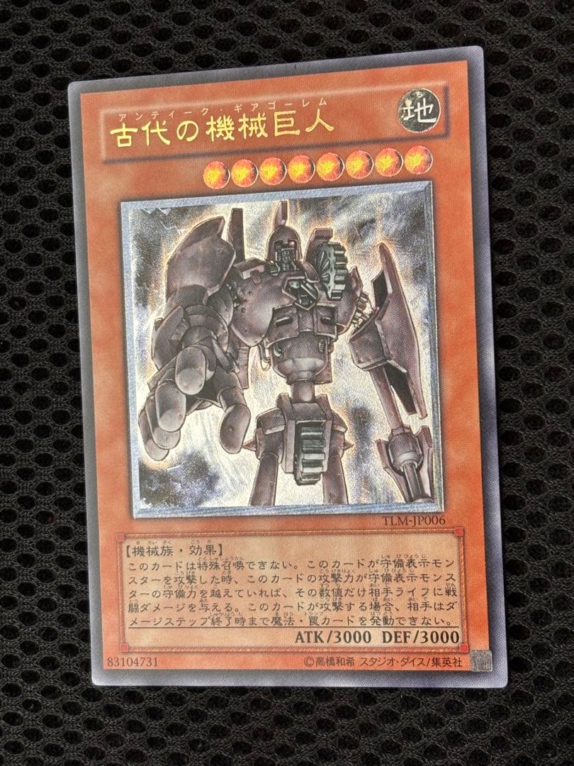 Y*u様 極美品　古代の機械巨人　レリーフ　アルティメット　遊戯王